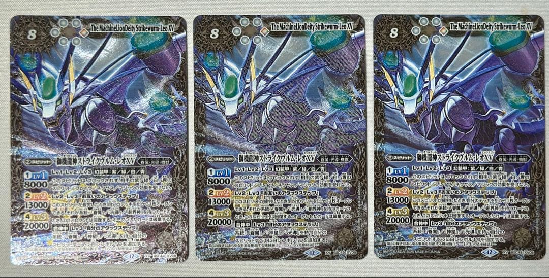 バトスピ 獅機龍神ストライクヴルム・レオXV 3枚セット - メルカリ