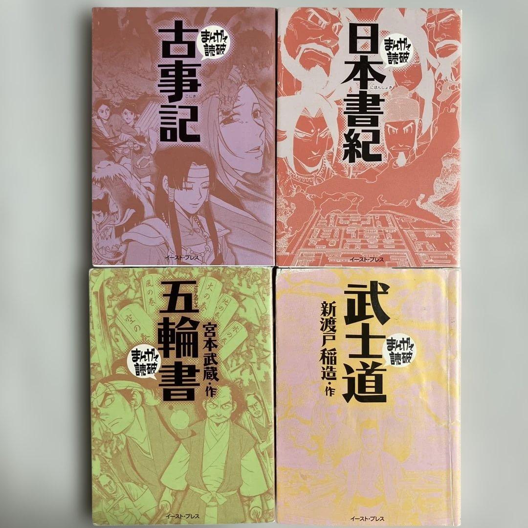 まんがで読破 4冊セット - メルカリ