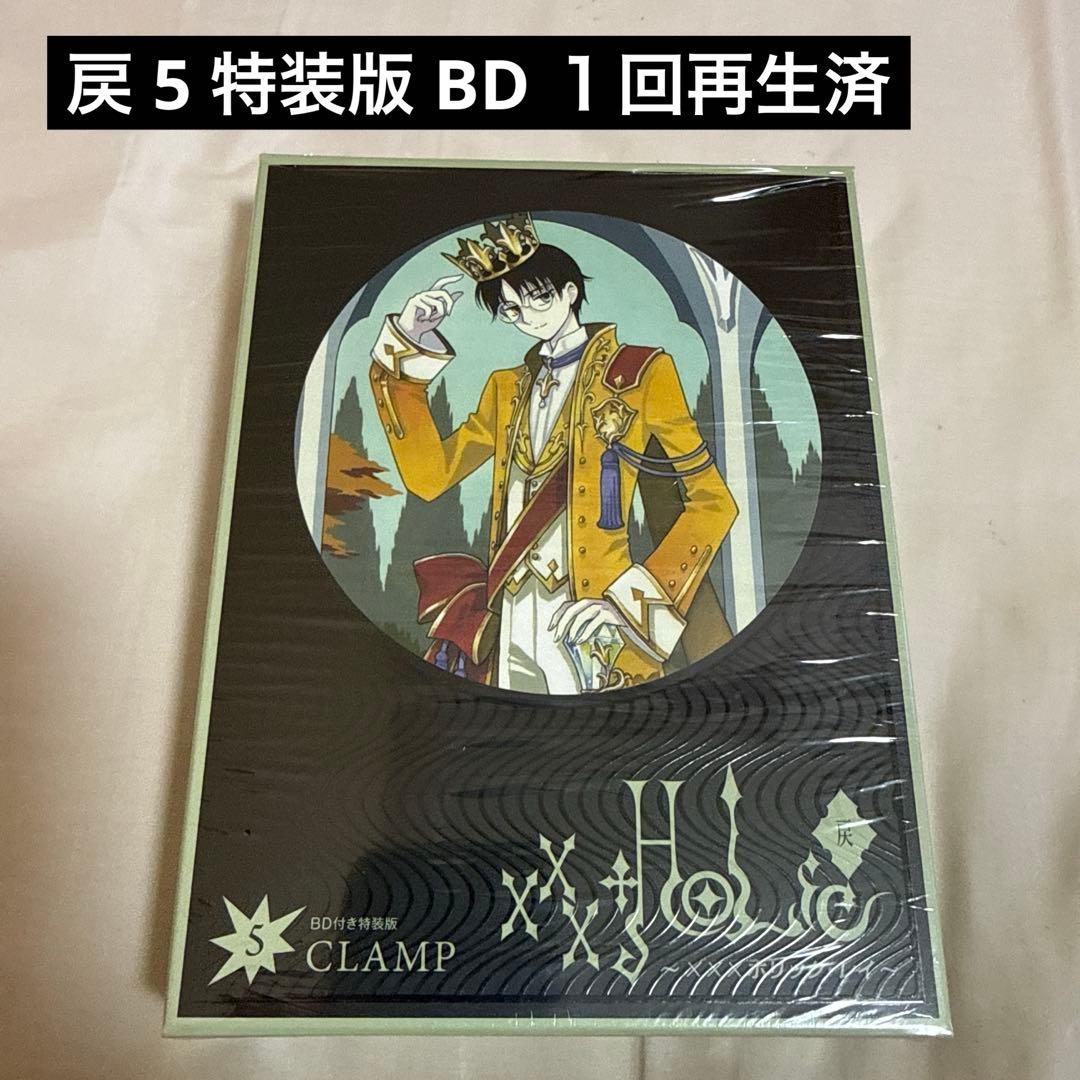 BD付 xxxHOLiC 戻 5 特装版 CLAMP Blu-ray ブルーレイ - メルカリ