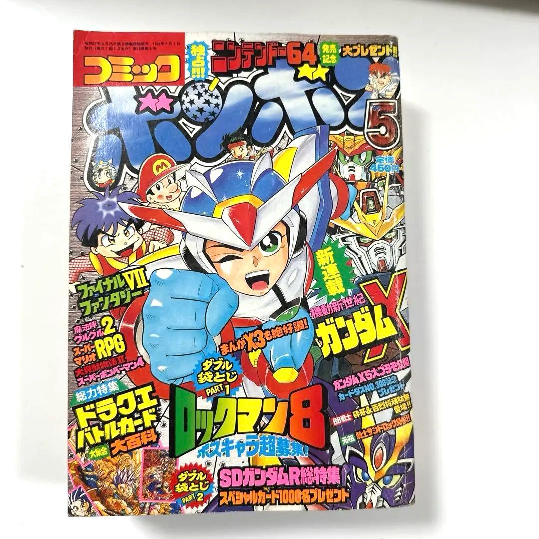 コミックボンボン 1996年5月号 - メルカリ