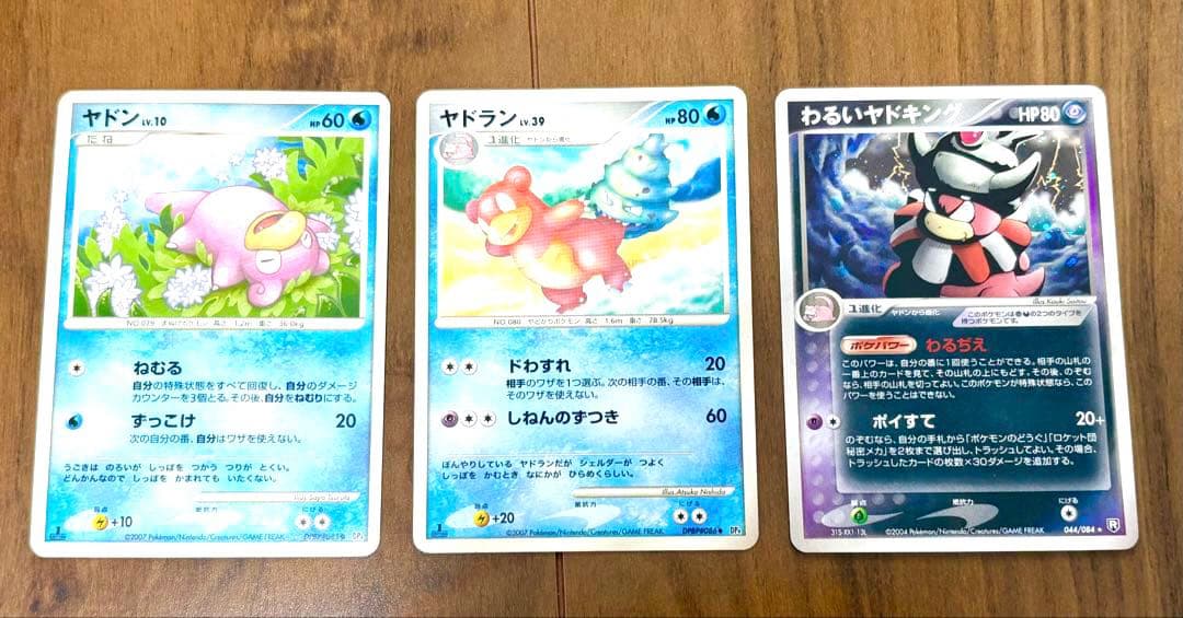 ポケモンカード ヤドン ヤドラン わるいヤドキング 3枚セット - メルカリ