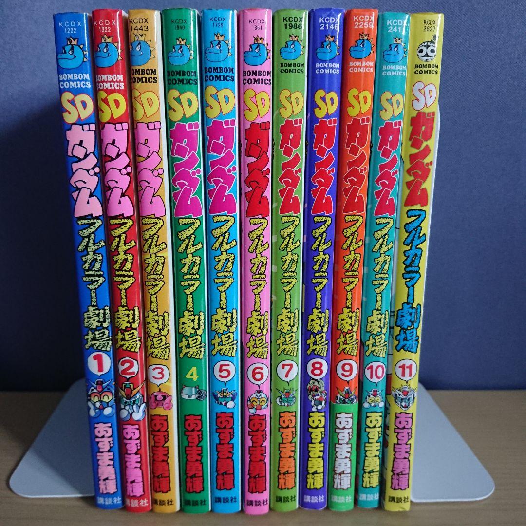 SDガンダムフルカラー劇場 全11巻 - メルカリ