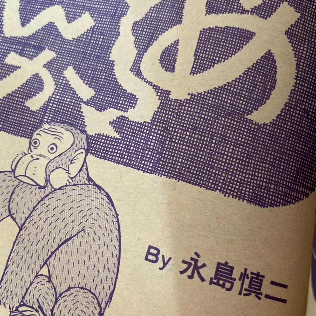 月刊漫画ガロ　10月号　ＮＯ52