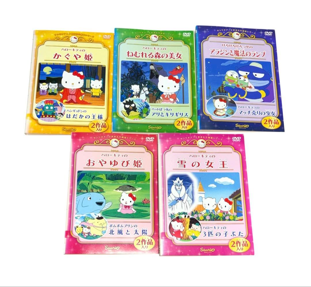 サンリオアニメ 世界名作劇場 ハローキティ DVD 5枚 - メルカリ