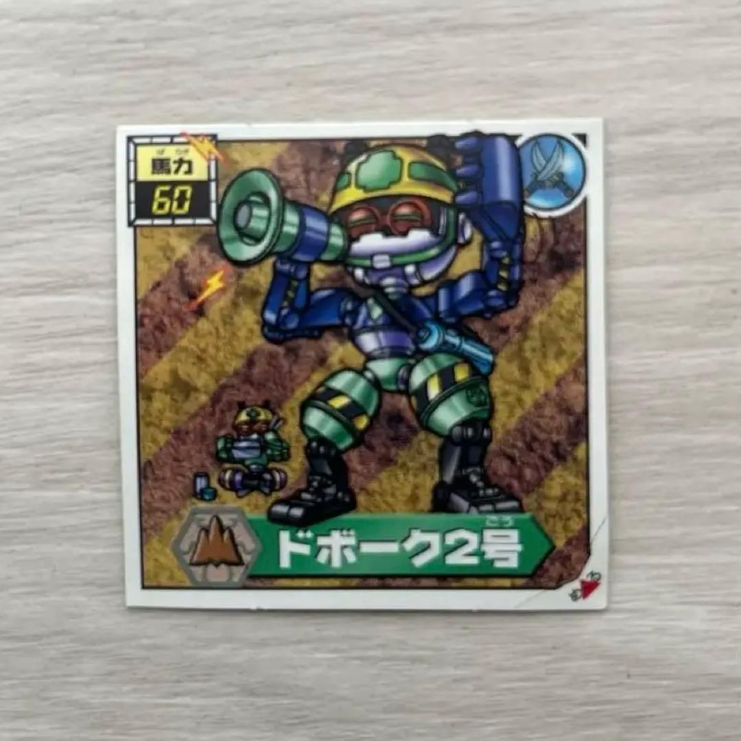 仰天人間バトシーラー ドボーク2号 マイナーシール - メルカリ