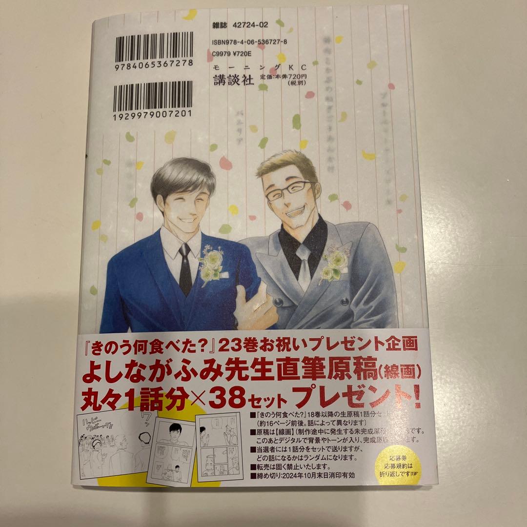 きのう何食べた？23巻 - メルカリ