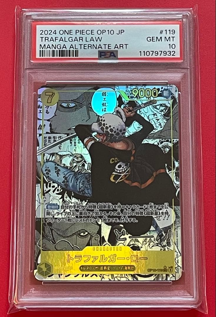 トラファルガー・ロー SEC スーパーパラレOP10-119 コミパラPSA10 PSA10 トラファルガー・ロー OP10-119 SEC コミックパラレル コミパラ