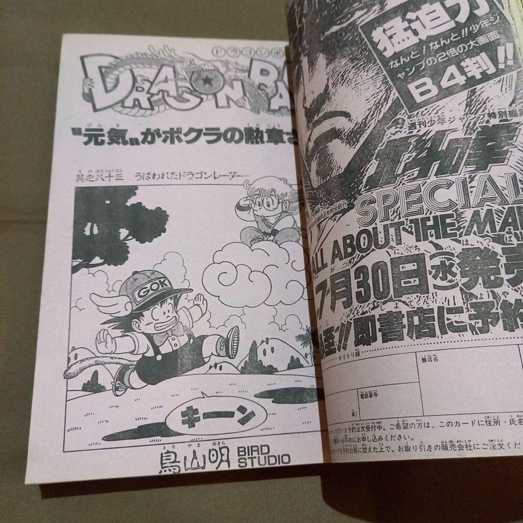 当時物美品】週刊 少年 ジャンプ 1986年33号 漫画 アニメ - メルカリ