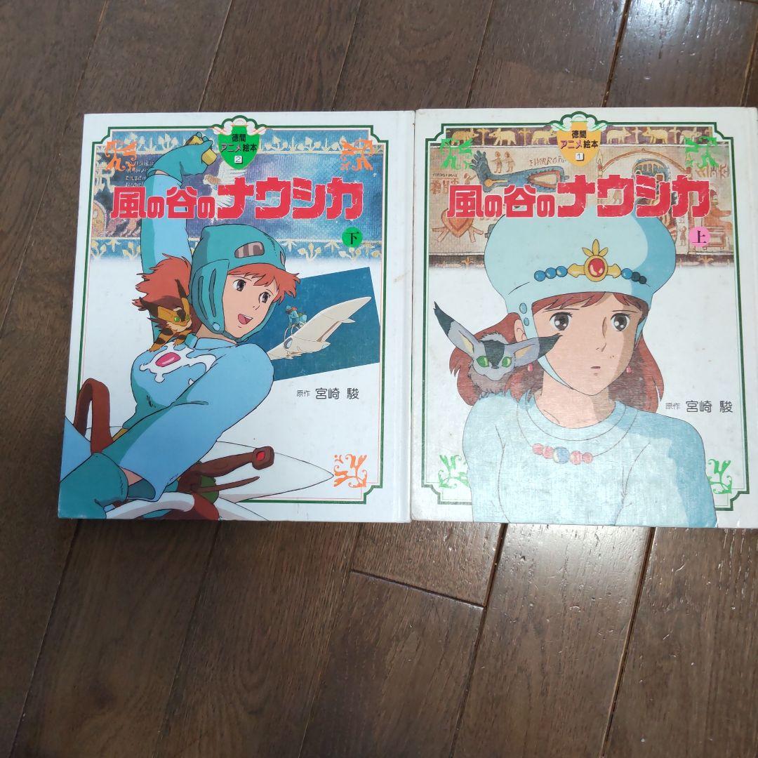 風の谷のナウシカ 上下巻セット - メルカリ