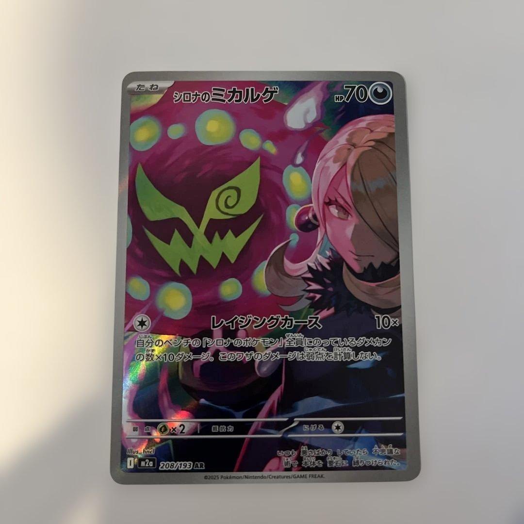 シロナのミカルゲ【AR】{208/193} [M2a] - メルカリ