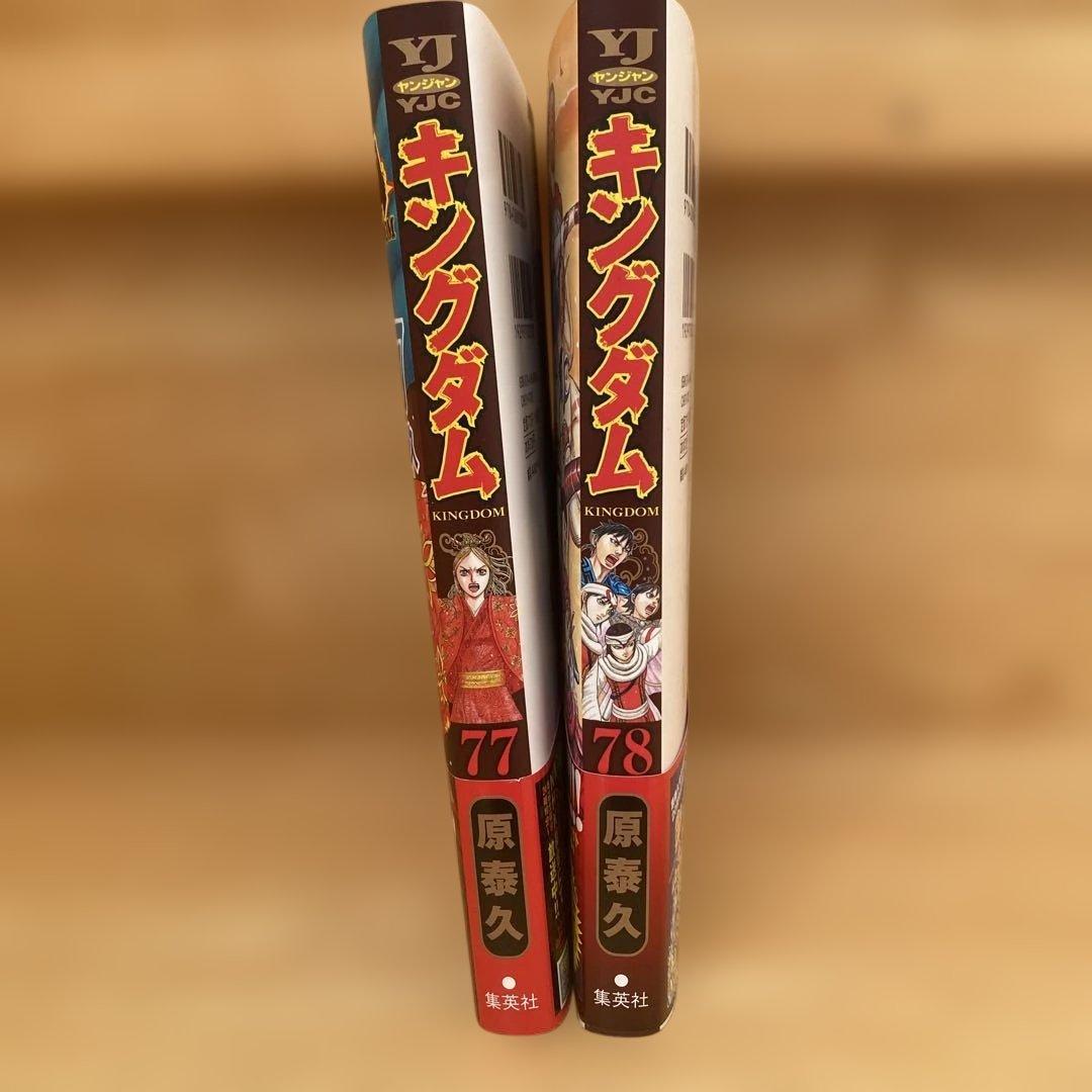 キングダム 77巻 78巻 セット 20周年記念 - メルカリ