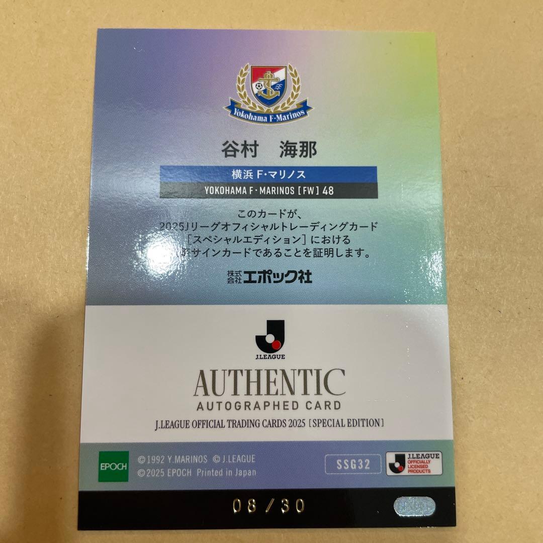 D*A様 エポック Jリーグカード 谷村海那 8/30 直筆サイン 横浜Fマリノ