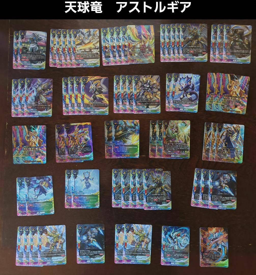 値下げ交渉⭕バディファイト 天球竜 クロスアストルギア デッキ