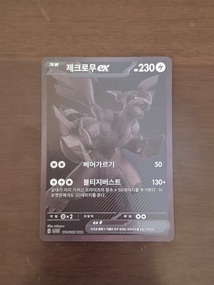 ゼクロム ex BWR ポケモンカード(韓国) 毎日更新】《ゼクロムex》BWRの最新買取価格・値段推移チャートまとめ