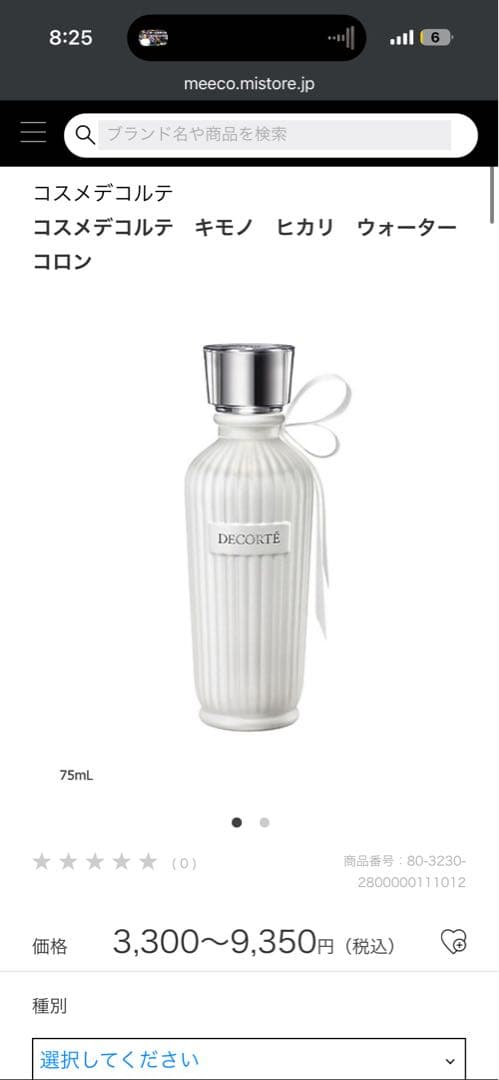 DECORTE キモノ ヒカリ ウォーター コロン 75ml - メルカリ