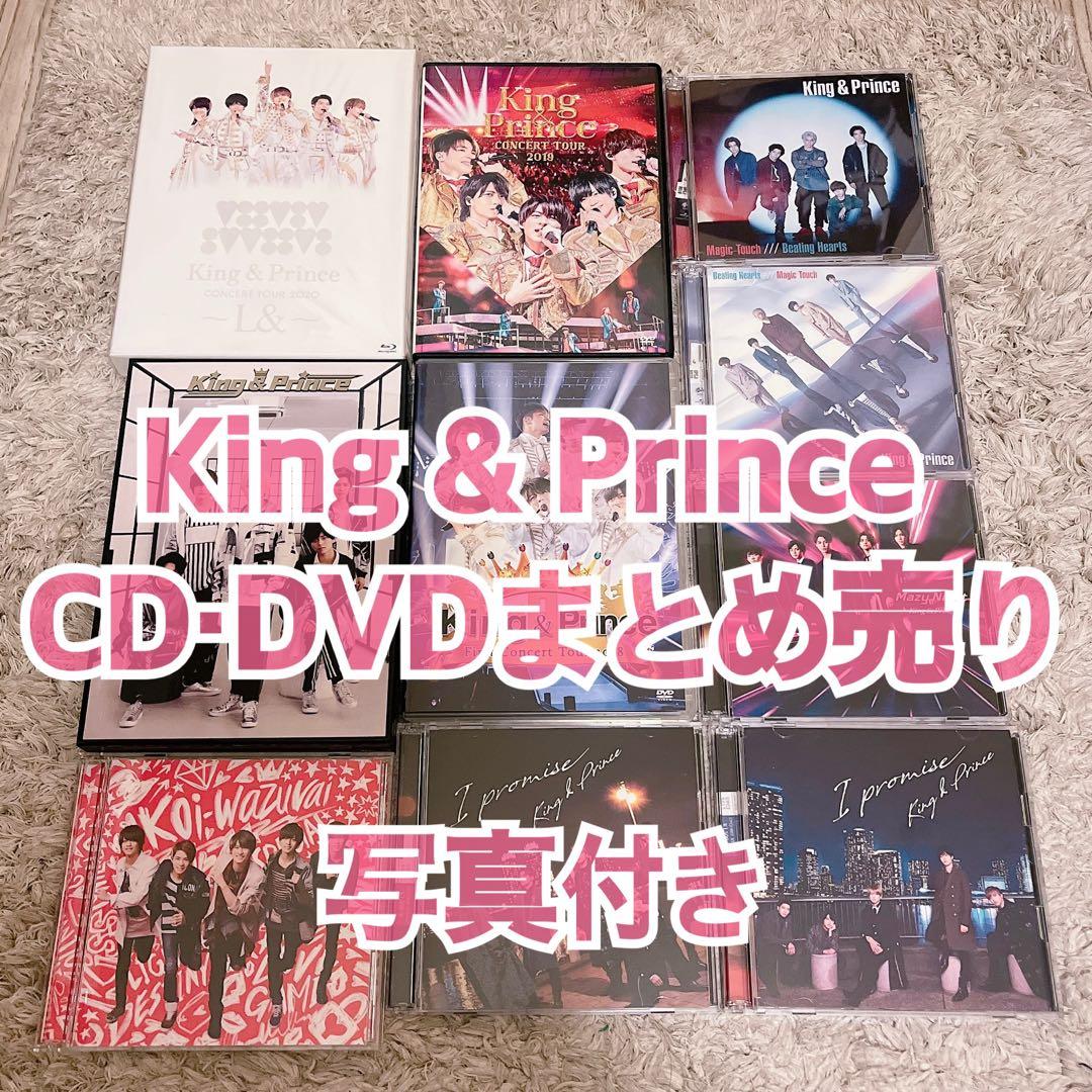 King & Prince CD・DVD Blu-ray 写真 まとめ売り - メルカリ