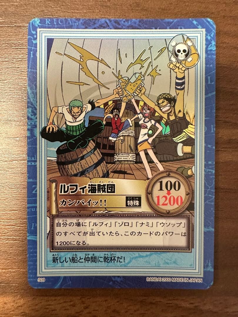 ワンピース カードダス ハイパーバトル S09 ルフィ海賊団【美品】 ワンピースカードダス ハイパーバトル 非売品 ルフィ海賊団 1999