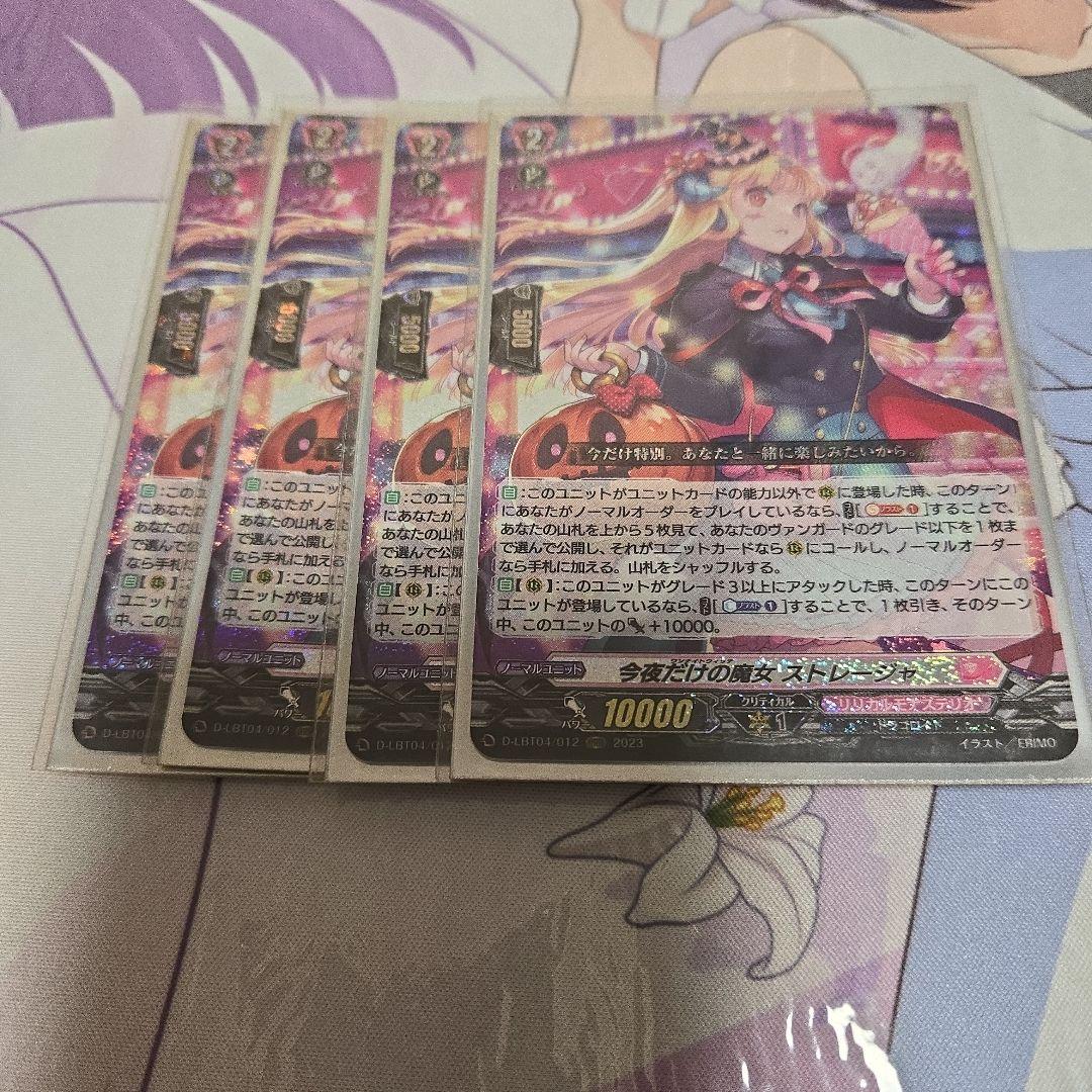 ウルル様用　今夜だけの魔女　ストレージャ　4枚とフォリアセット 楽天市場】ヴァンガード D-LBT04/012 今夜だけの魔女 ストレージャ