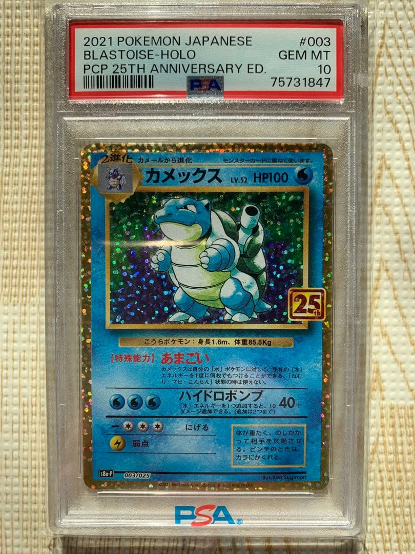 【PSA10】カメックス プロモカードパック 25th ANNIVERSARY PSA10】カメックスプロモカードパック25th ANNIVERSARY - メルカリ