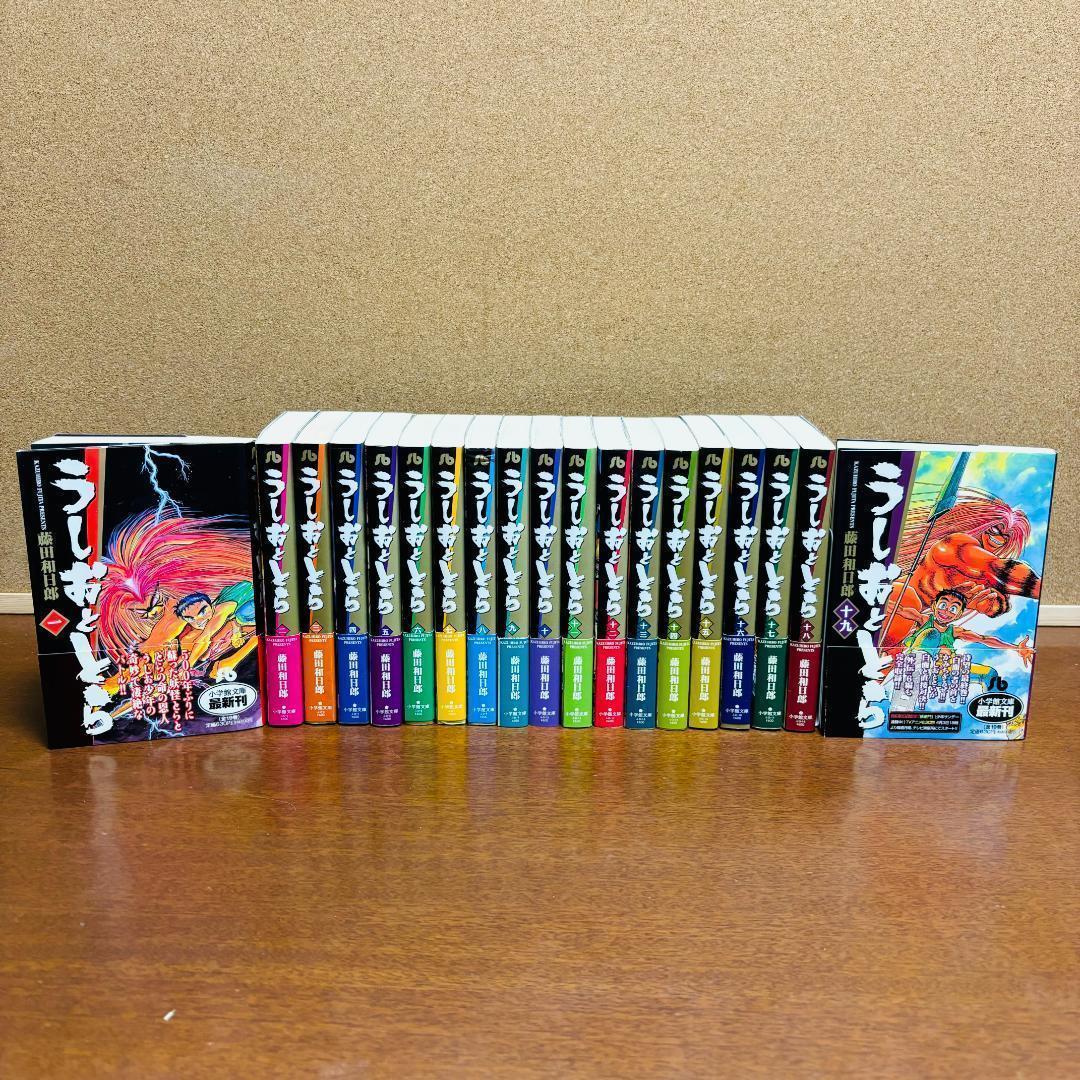 文庫版】 うしおととら 1巻~19巻 全巻 〔全巻初版、帯付き、チラシ入り