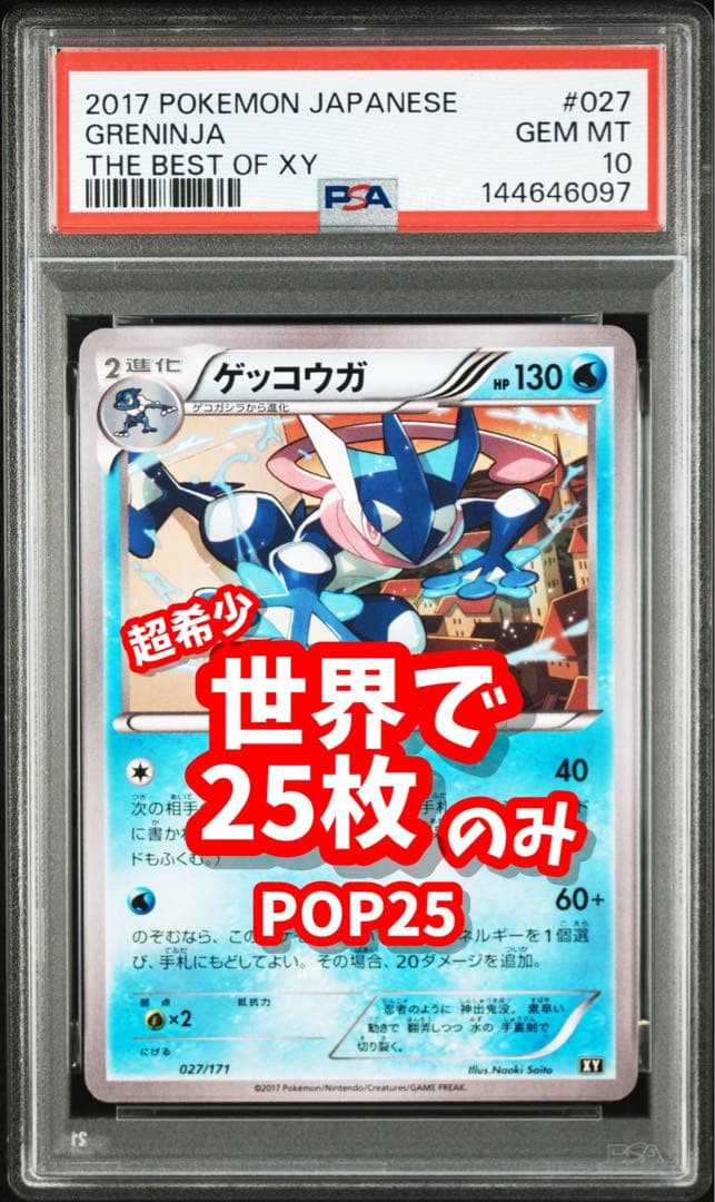 PSA10 】ゲッコウガ 027/171 XY さいとうなおき - メルカリ