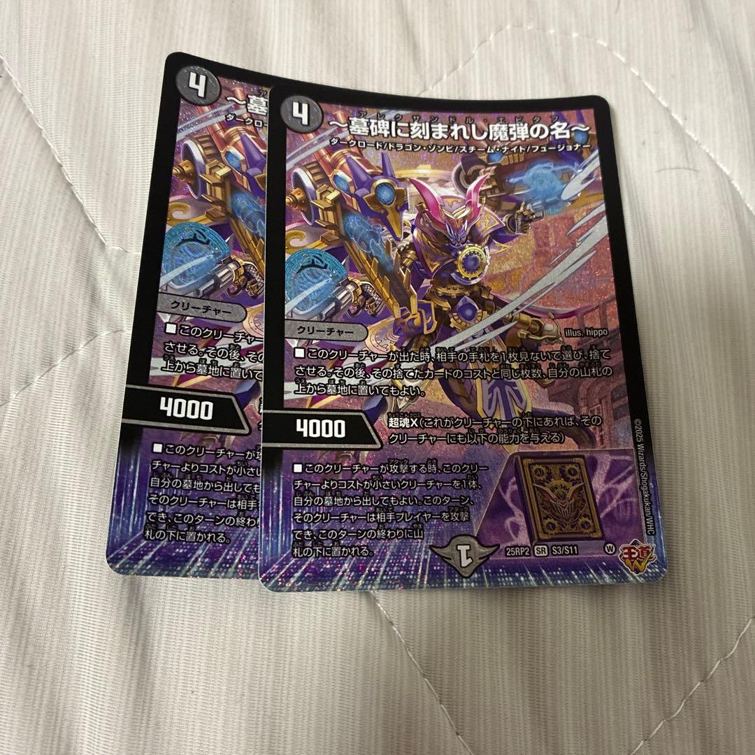 デュエマ エピタフ 2枚 - メルカリ