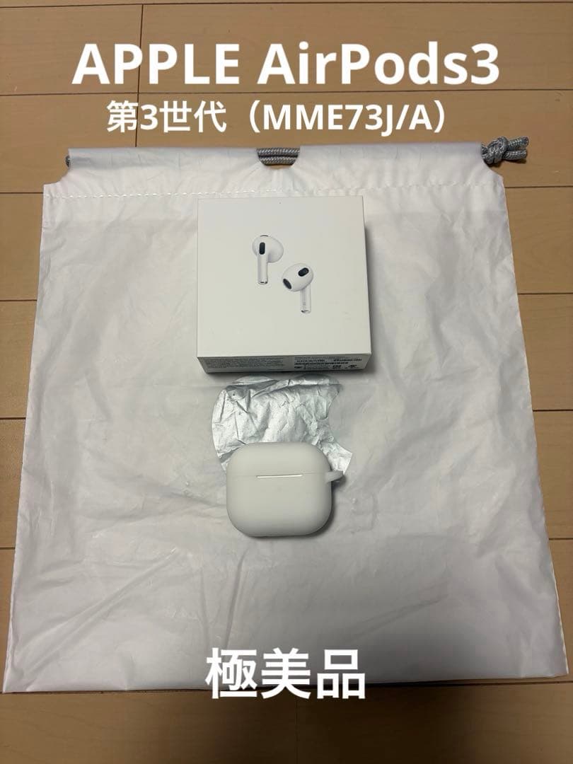 極美品】APPLE AirPods3（ 第3世代） [MME73J/A] - メルカリ