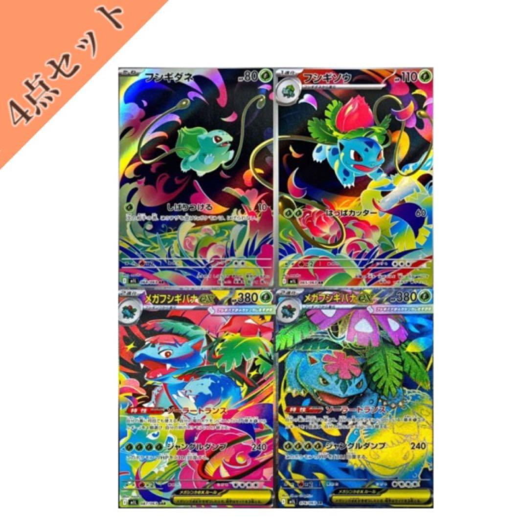 フシギダネ進化 ポケモンカード 4枚セット - メルカリ