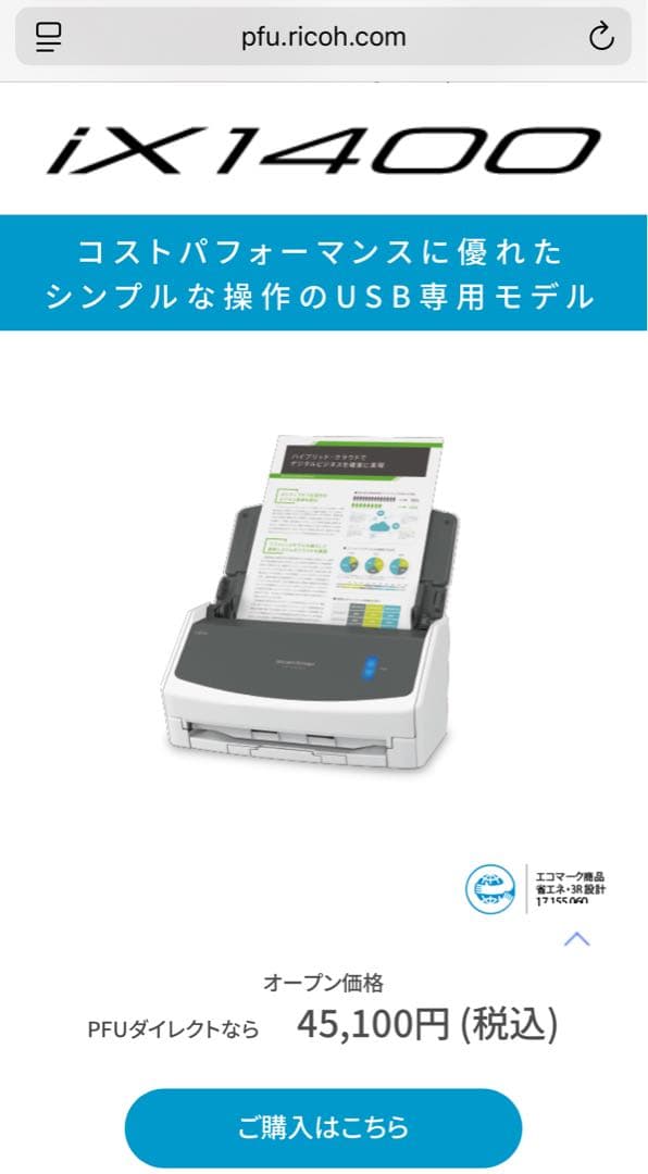 【未使用　開封済】PFU iX1400 ドキュメントスキャナー Amazon | リコー PFU ドキュメントスキャナー ScanSnap iX1400 (最新