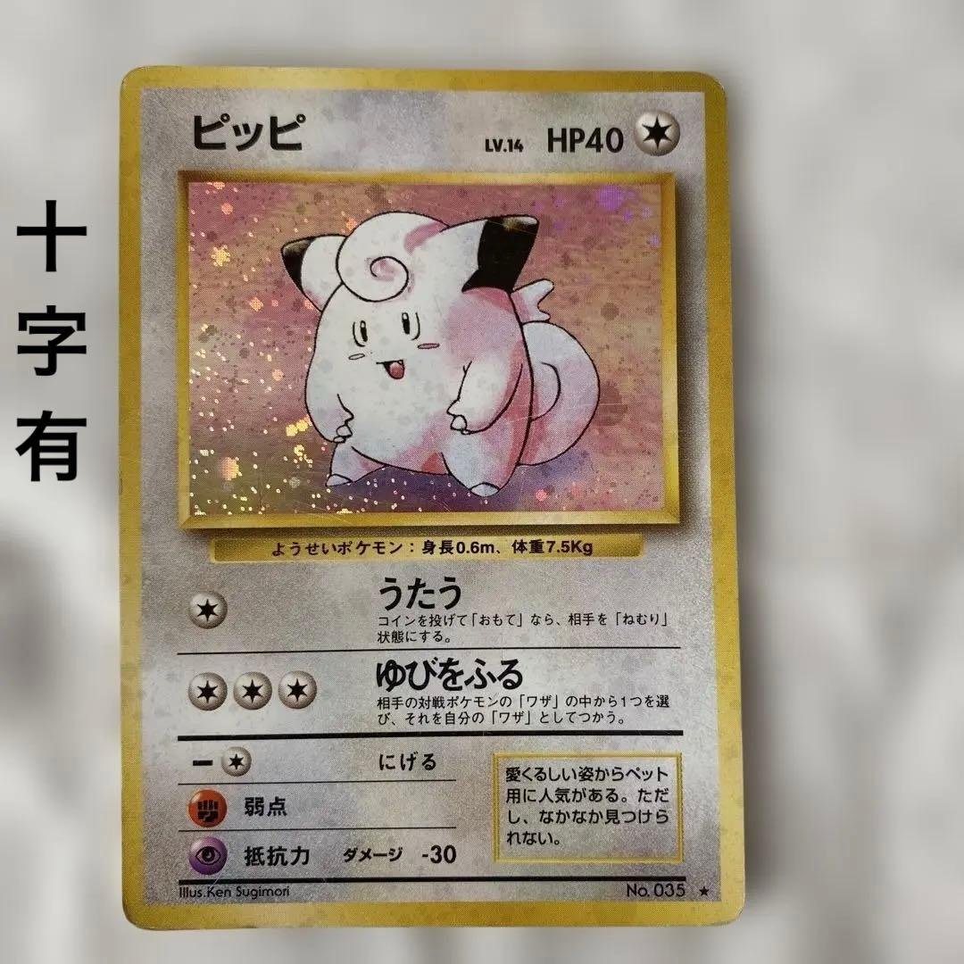 旧裏】ピッピ No.035 ホロ 十字ホロ - メルカリ