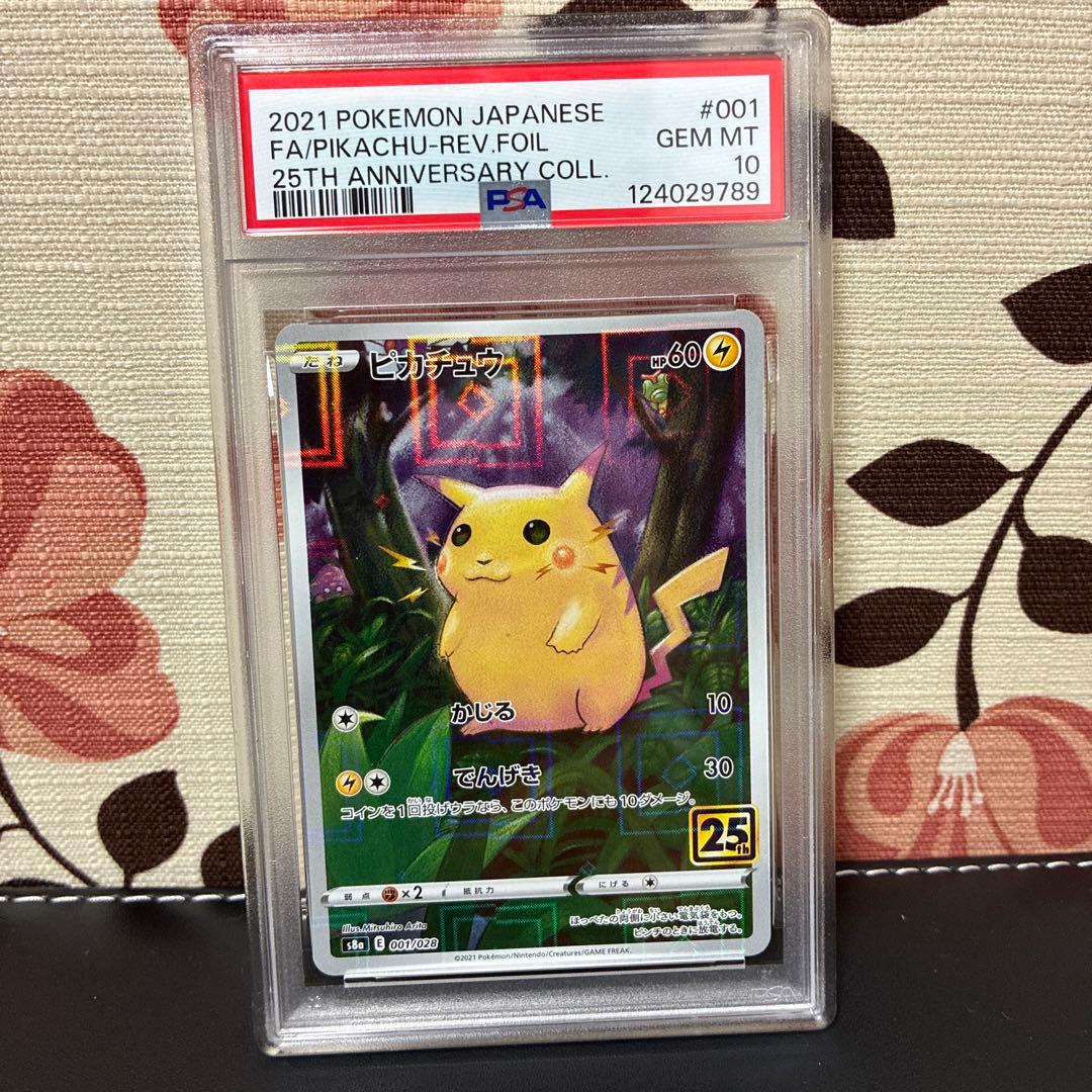 PSA10 ピカチュウ 25th ミラー pokemon pikachu 001 - メルカリ
