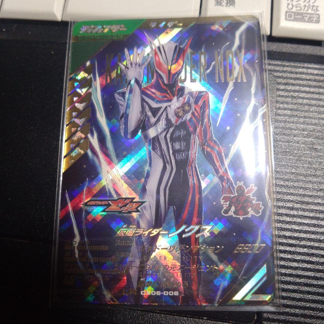 ガンバレジェンズ】仮面ライダーノクスLR | Shop at Mercari from