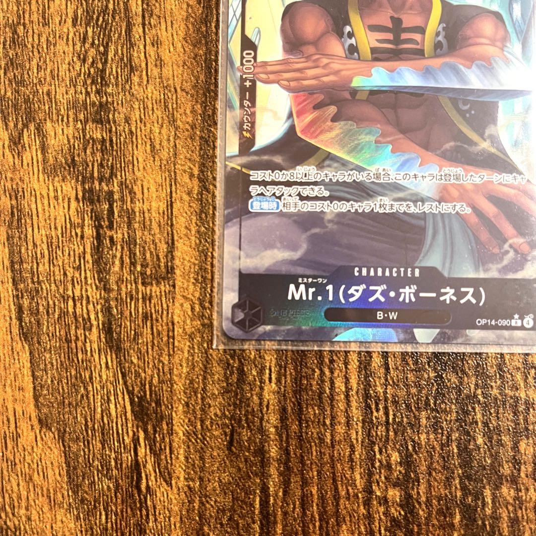 ワンピースカード Mr.1 ダズ・ボーネス R レアパラレル ミスターワン