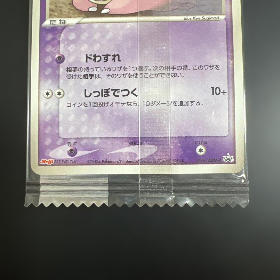 ポケモンカード ヤドン 明治チョコスナック 未開封プロモ - メルカリ