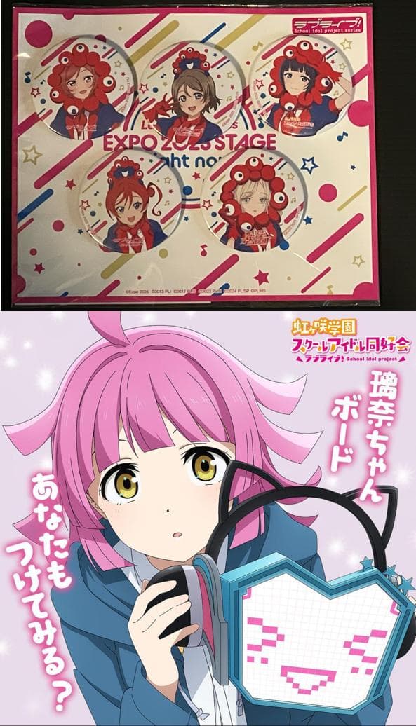 ラブライブ！オートエモーションコンバート璃奈ちゃんボード EXPO缶バッジセット オートエモーションコンバート 璃奈ちゃんボード」の玩具がバンダイ