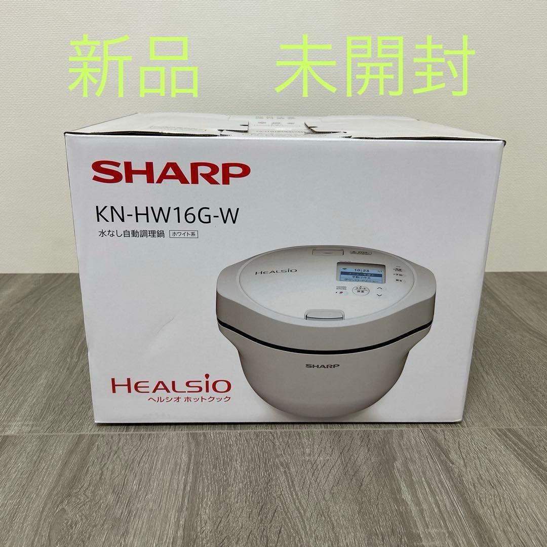 【新品未開封】シャープ 自動調理鍋 ヘルシオ ホットクック　KN-HW16G-W シャープ ヘルシオ ホットクック KN-HW16G 価格比較 - 価格.com