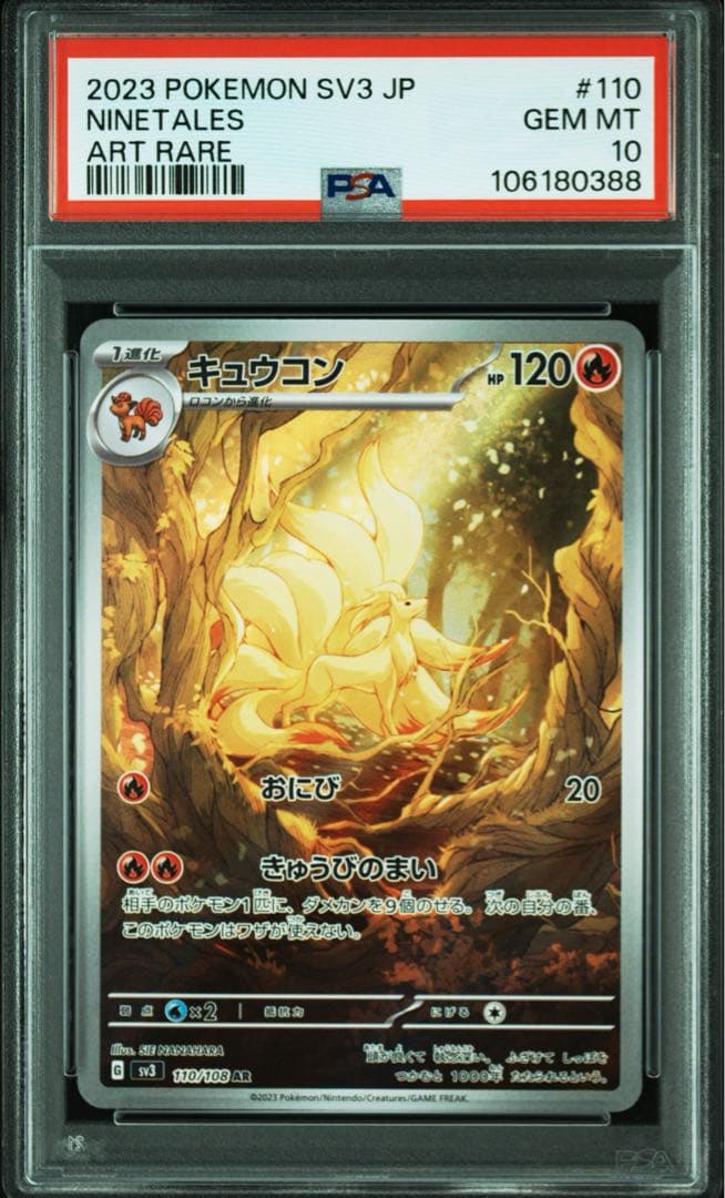 PSA10】キュウコン AR SV3 110/108 黒炎の支配者 - メルカリ