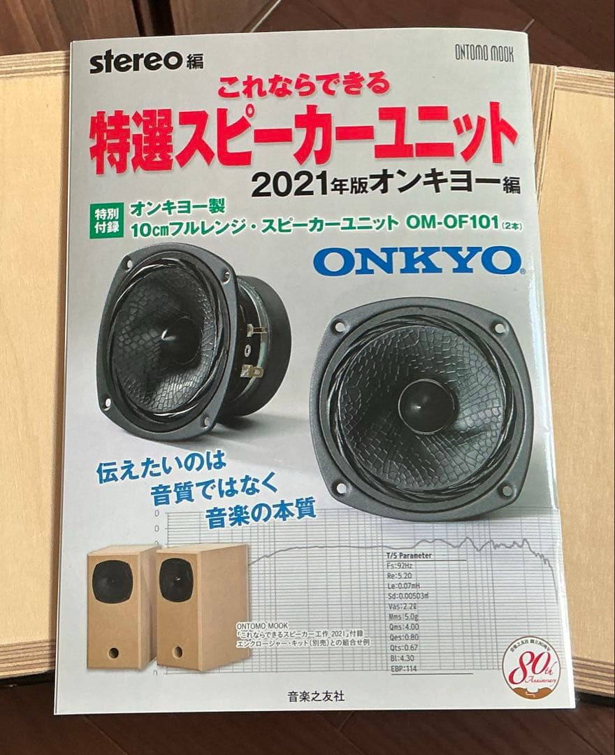 音工房Z 「Z601-OMOF101」スピーカーペア(ONKYO) - メルカリ