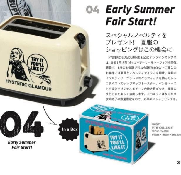 HYSTERIC GLAMOUR ヒステリックグラマーのノベルティー☆トースター