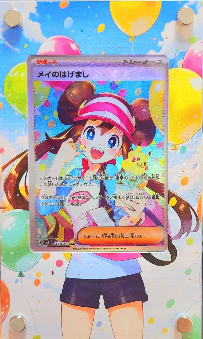 ポケモンカード】メイのはげまし SAR アクリルディスプレイフレーム 即