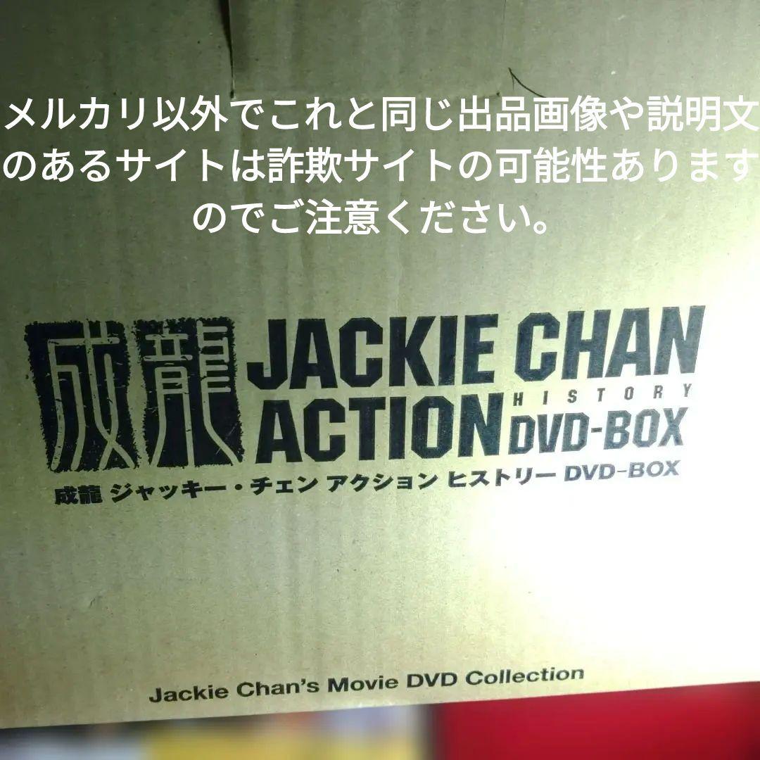 香港電影最強大全　成龍 ジャッキー・チェン DVD-BOX《完全予約限定品》