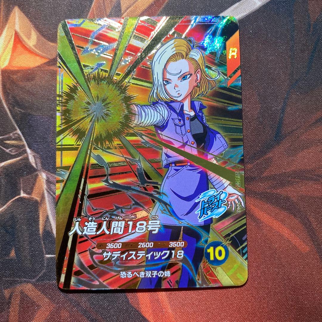 人造人間18号 SDV4-028 - メルカリ