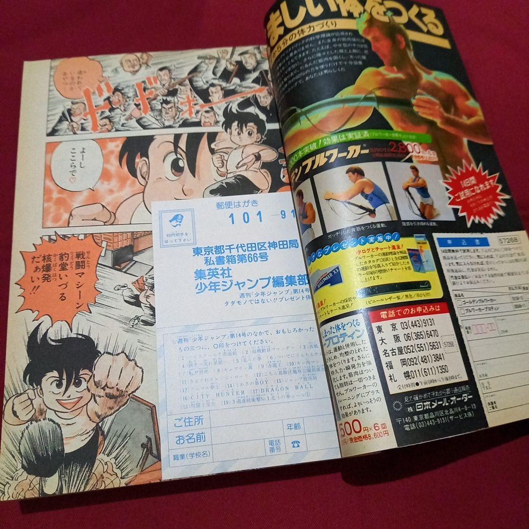 当時物美品】週刊 少年 ジャンプ 1986年14号 漫画 アニメ - メルカリ