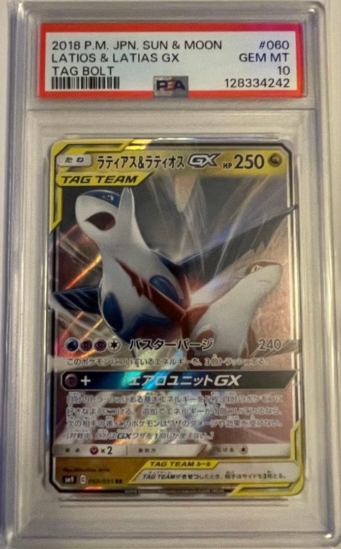 PSA10ラティアス＆ラティオスGX RR SM9 タッグボルト 060/095 ラティアス&ラティオスGX RR [SM9 060/095](拡張パック「タッグボルト