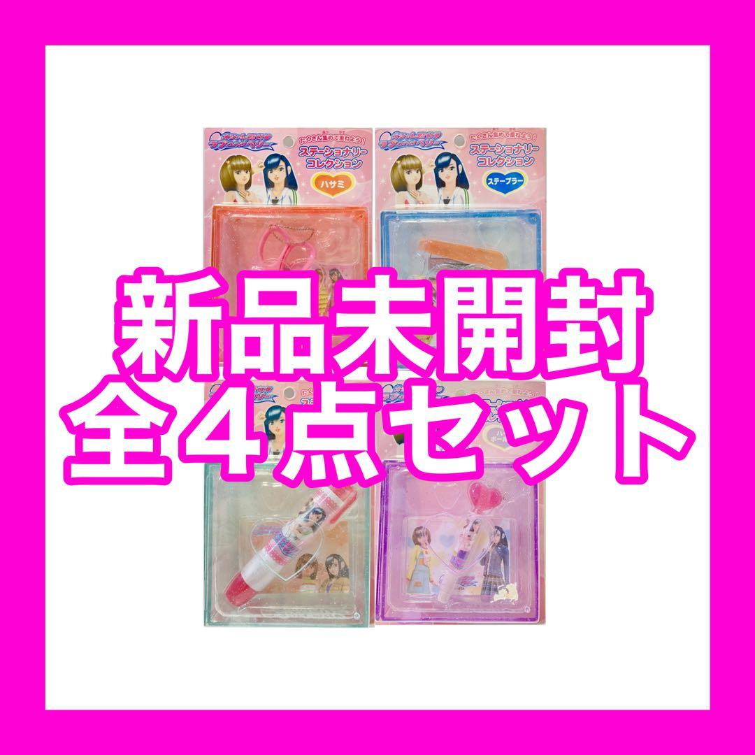 オシャレ魔女ラブandベリー ステーショナリーコレクション フルコンプ