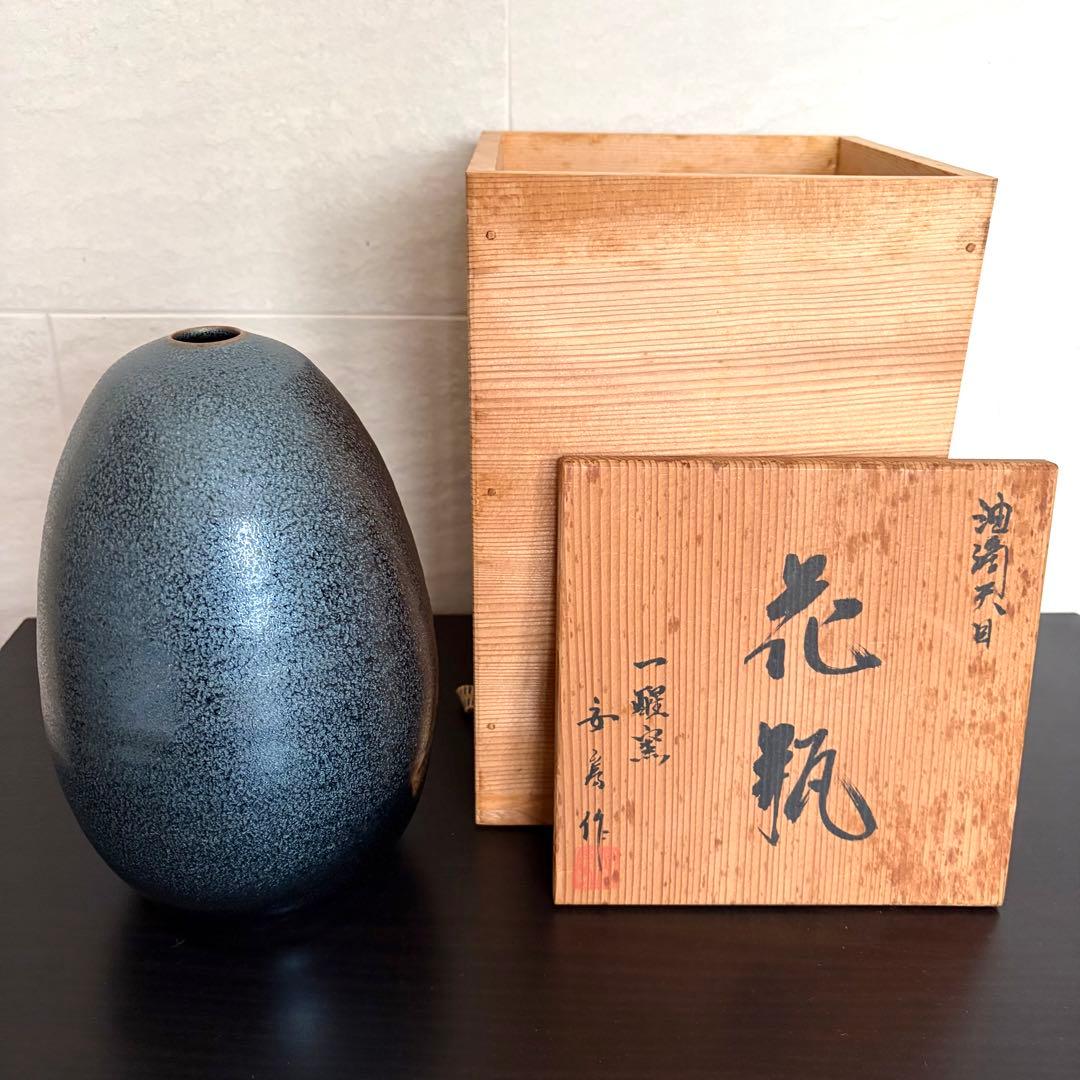 希少【一醒窯 安房幸男】油滴天目 花瓶 共箱付 京焼 清水焼 美品 花器