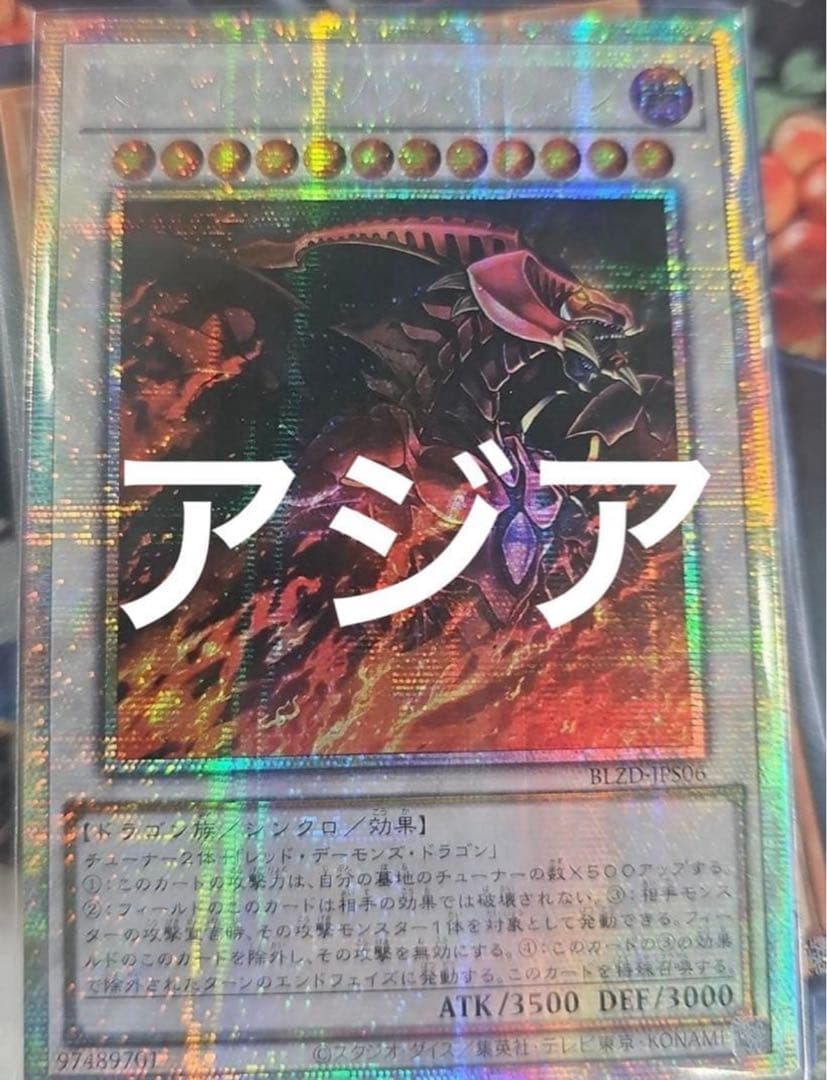 遊戯王　スカーレッドノヴァドラゴン　プリズマ　絵違い アジア 状態A-〕☆アジア☆スカーレッドノヴァドラゴン【プリズマティック