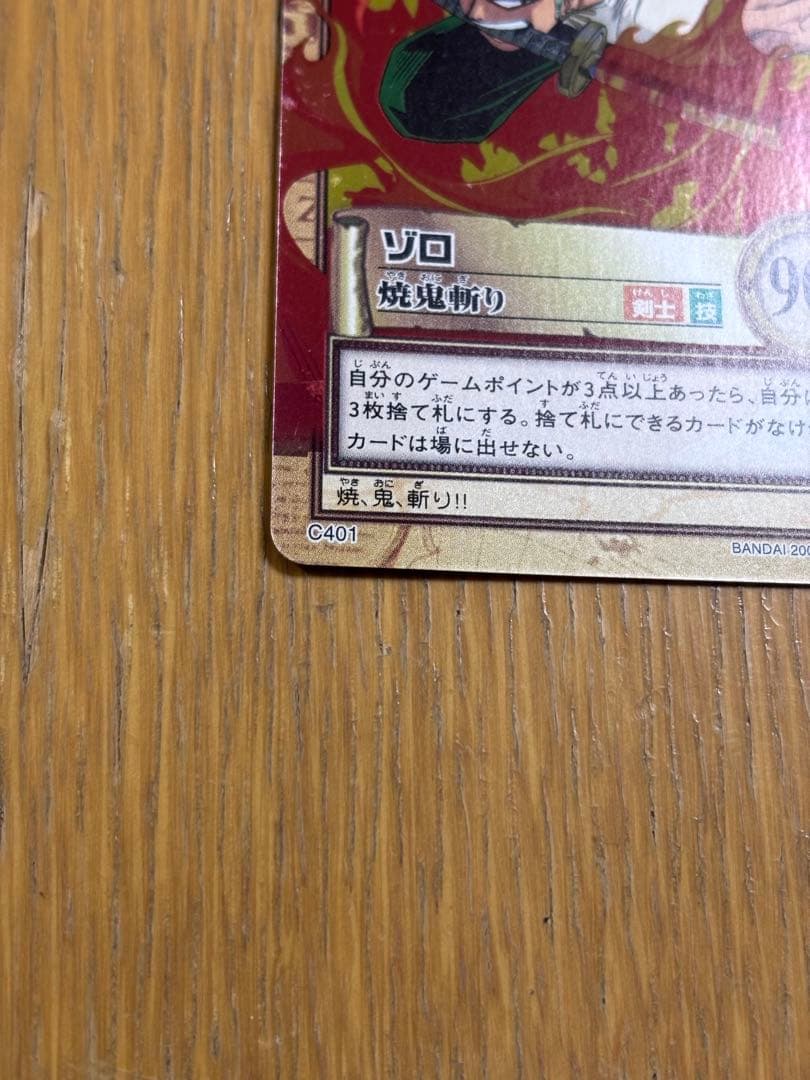 ワンピース カードダス ハイパーバトル C401 ゾロ 焼鬼斬り 3枚 - メルカリ