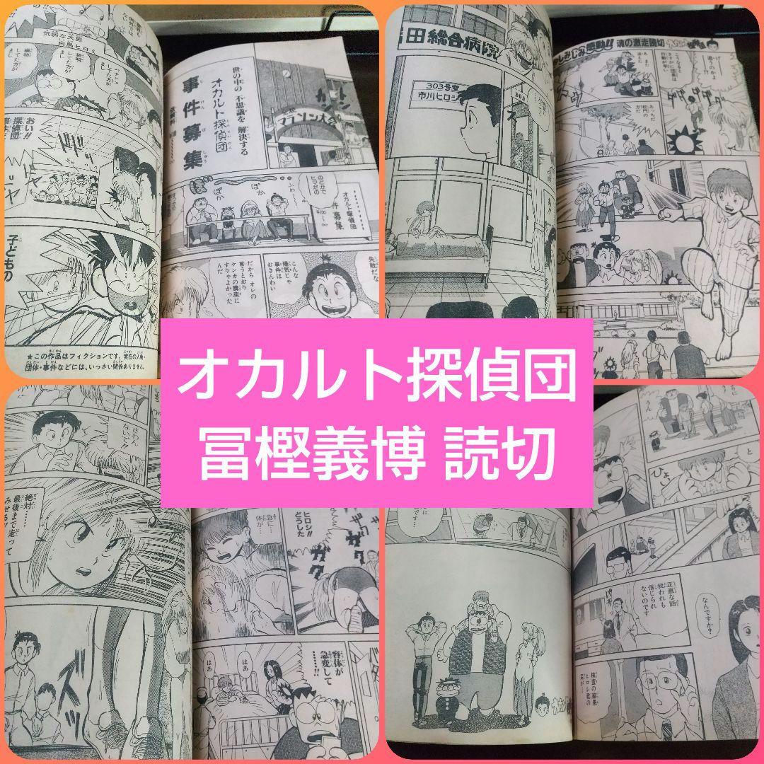 週刊少年ジャンプ特別編集 SpringSpecial ※冨樫義博 上北双子 読切