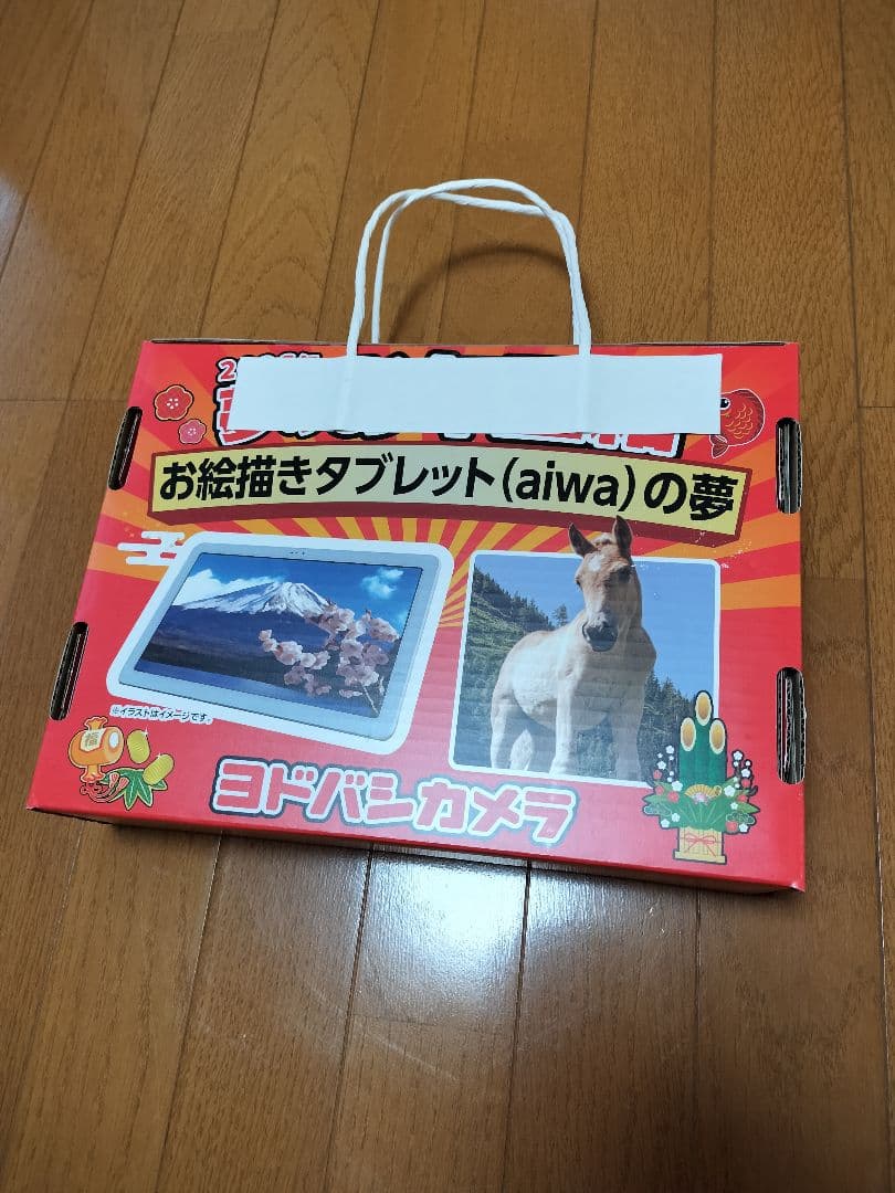 ヨドバシ お年玉箱 お絵かきタブレットの夢 aiwa tab AE10 - メルカリ